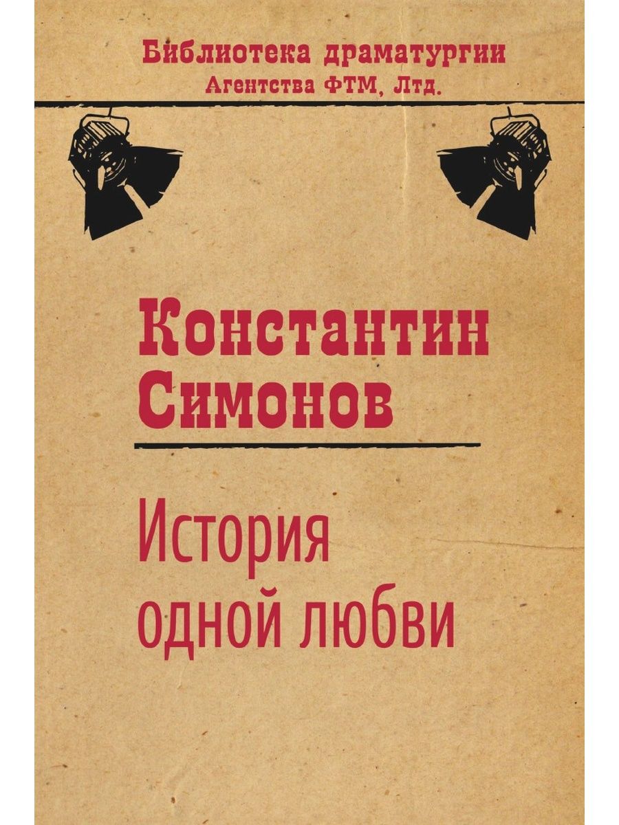 Дом где разбиваются сердца книга