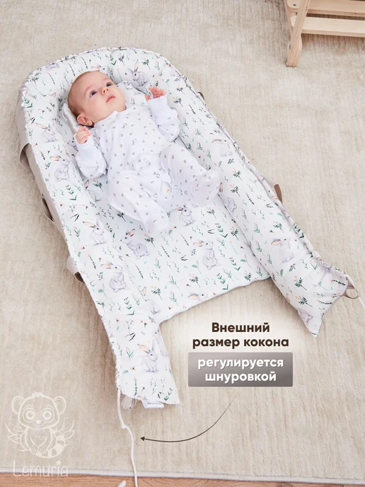 Lemuria Кокон гнездышко для новорожденных, вариант, фото 7