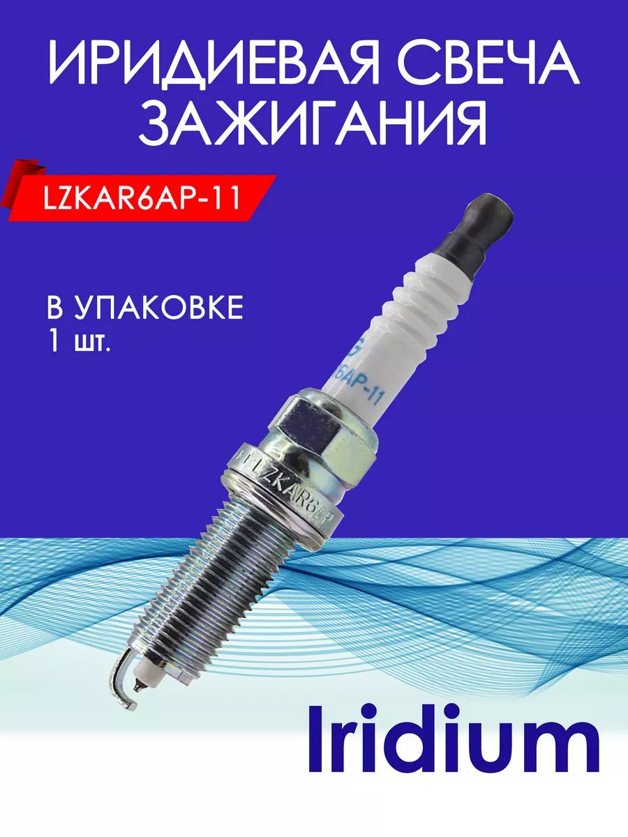 Свеча зажигания Nissan Tiida 22401-ED815 ниссан тиида DS parts 62785637  купить за 230 ₽ в интернет-магазине Wildberries