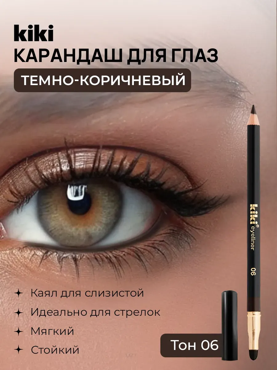 Карандаш для глаз...