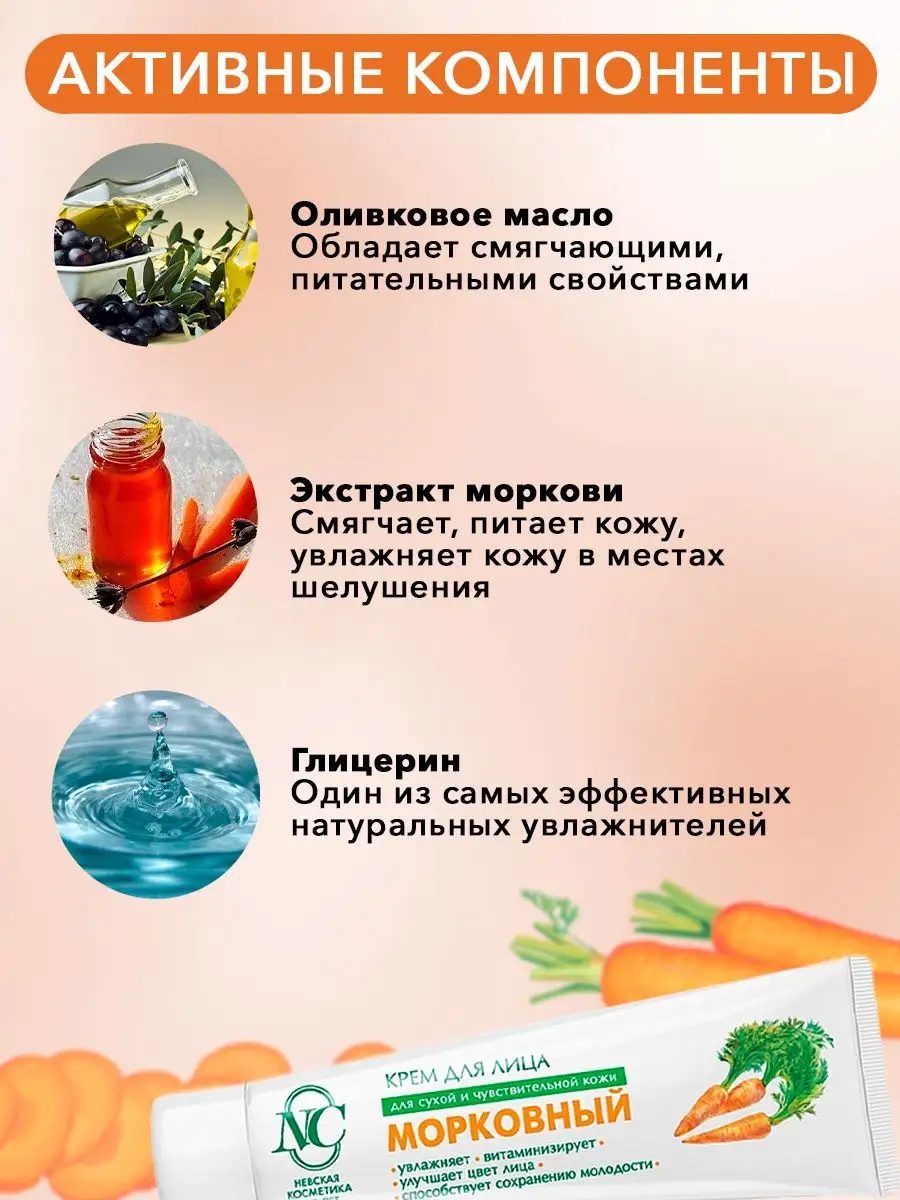 Морковный Крем Невская Косметика Купить Екатеринбург