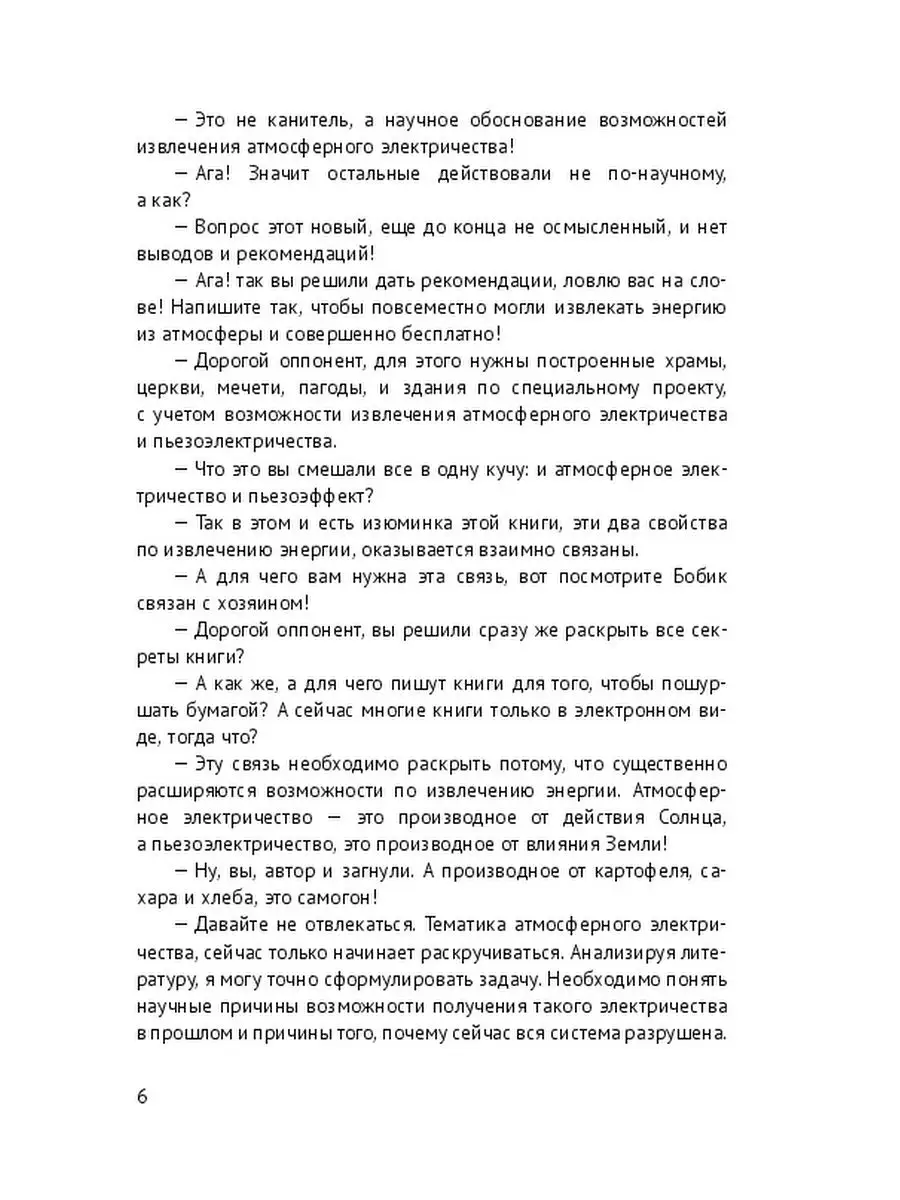 Древние и не совсем древние технологии для извлечения атмосферного  электричества и пьезоэлектричеств Ridero 62793826 купить за 851 ₽ в  интернет-магазине Wildberries