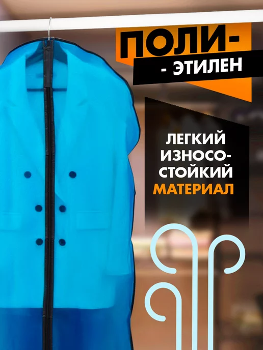 Доляна Чехол для хранения одежды на молнии длинный 160×60 см, вариант, фото 2