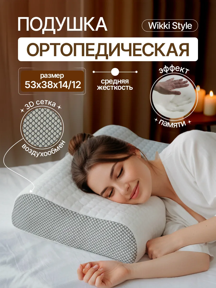 Подушка ортопедическая для сна с эффектом памяти