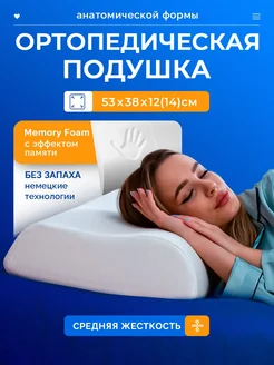 Подушка ортопедическая 53x38 Wikkistyle 62795299 купить за 1 431 ₽ в интернет-магазине Wildberries