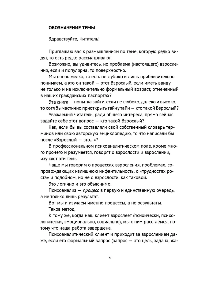 Стать взрослым, не привлекая 62796243 купить за 410 ₽ в интернет-магазине  Wildberries