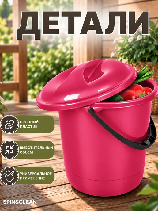 Spin&Clean Ведро хозяйственное пластиковое с крышкой 7 литров, красный, фото 3