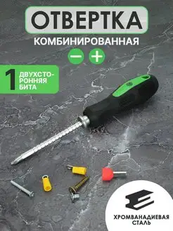 Комбинированная Отвертка SL6 PH2 AT 62796494 купить за 395 ₽ в интернет-магазине Wildberries