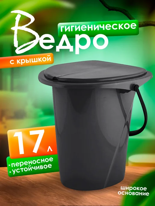InGreen Туалет ведро с крышкой, 17 л
