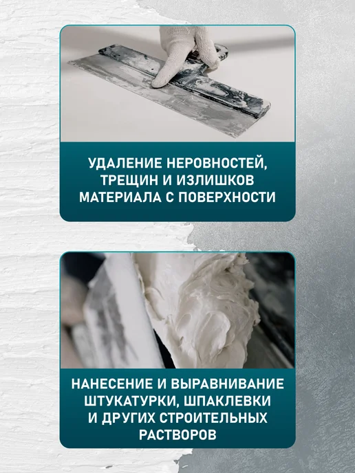 Remkitex Набор Шпатель фасадный 350 мм + Шпательная лопатка 80 мм, черный, фото 5