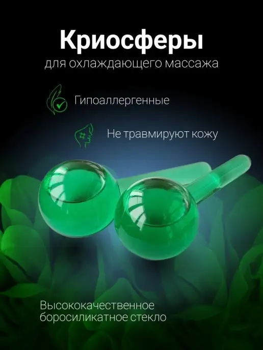 PUELLA Криосферы криомассажер охлаждающие, зеленый
