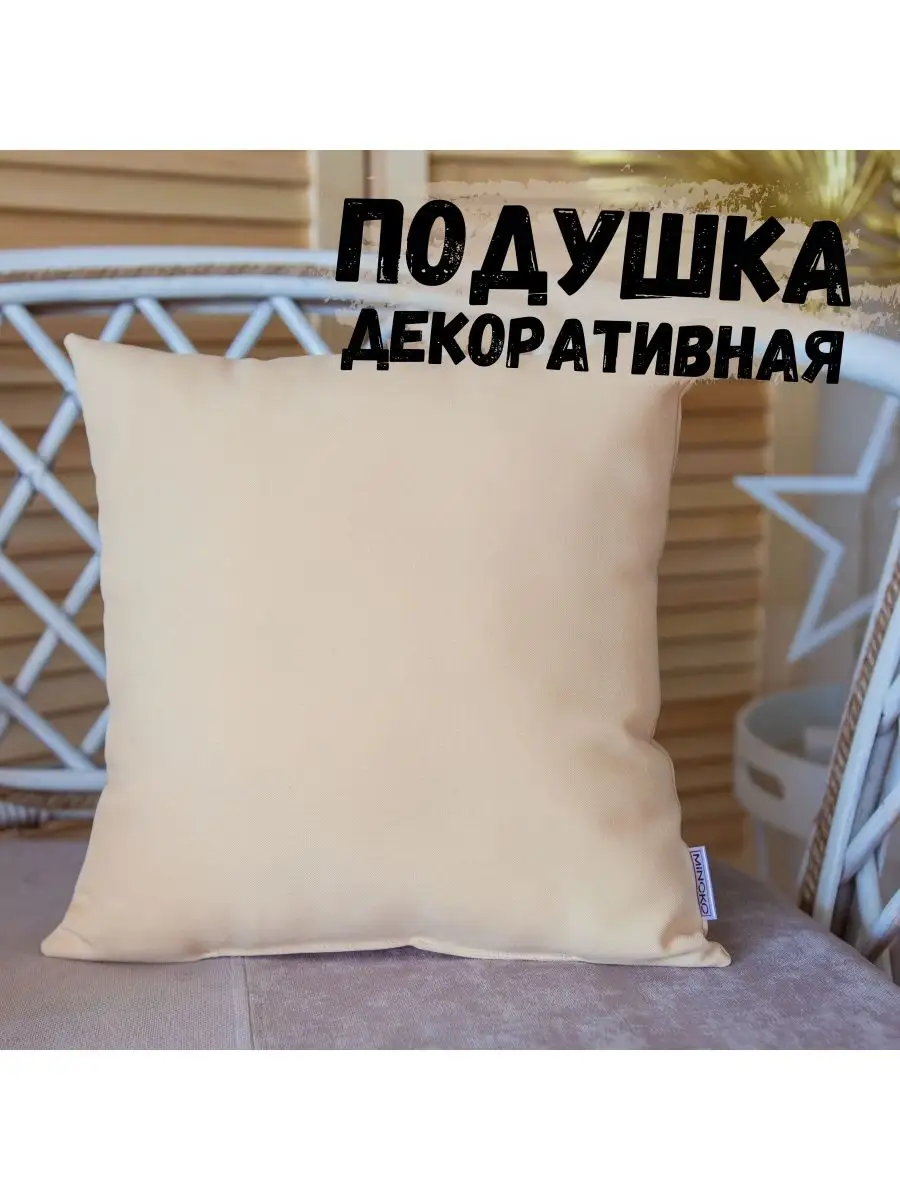 Подушка декоративная | VANILLA | 30х30 см MINOKO 62797007 купить за 296 ₽ в  интернет-магазине Wildberries