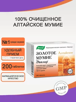 Мумие Золотое алтайское, 200шт Эвалар 62797743 купить за 1 015 ₽ в интернет‑магазине Wildberries