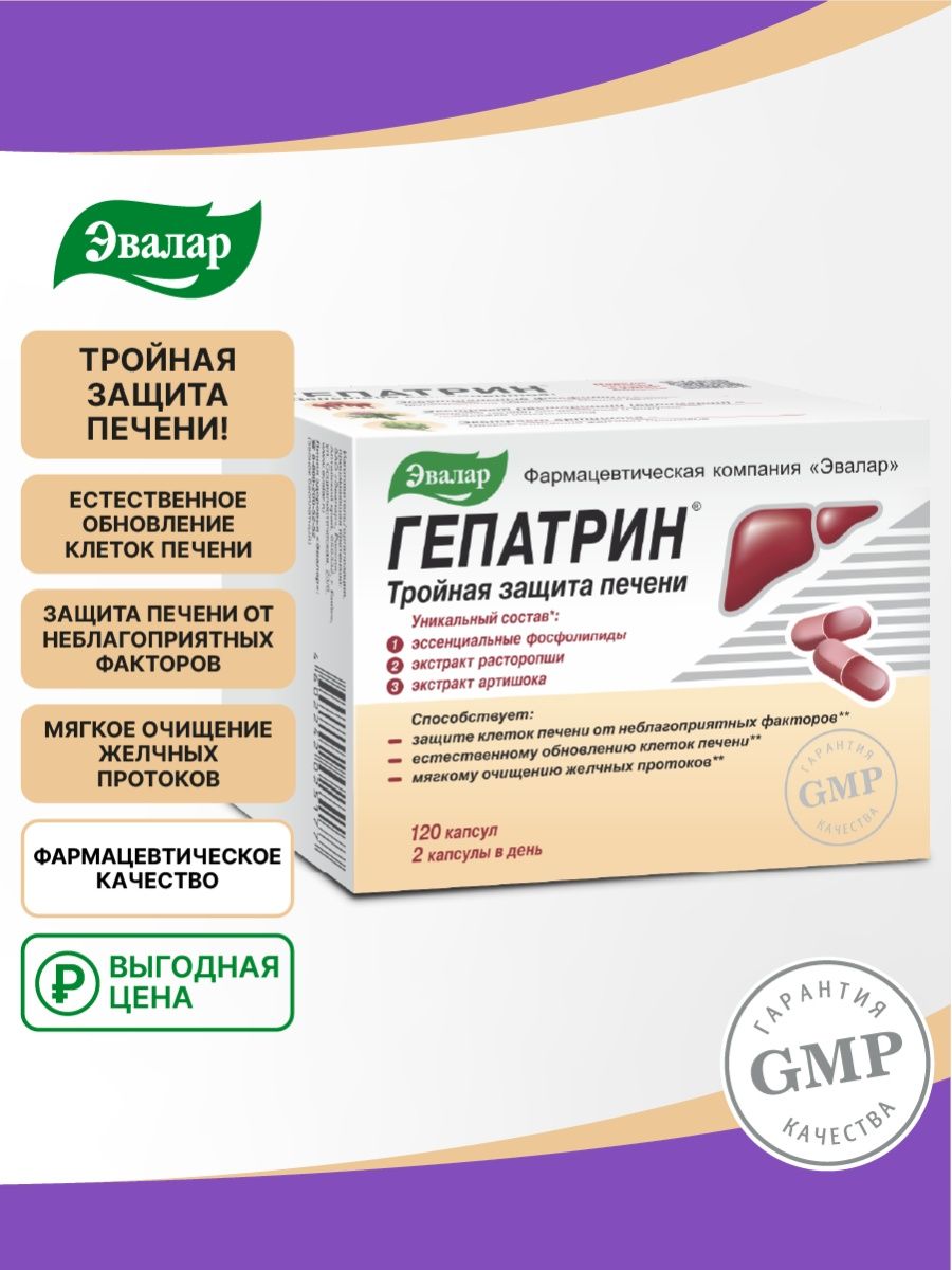Гепатрин 400 мг инструкция по применению цена