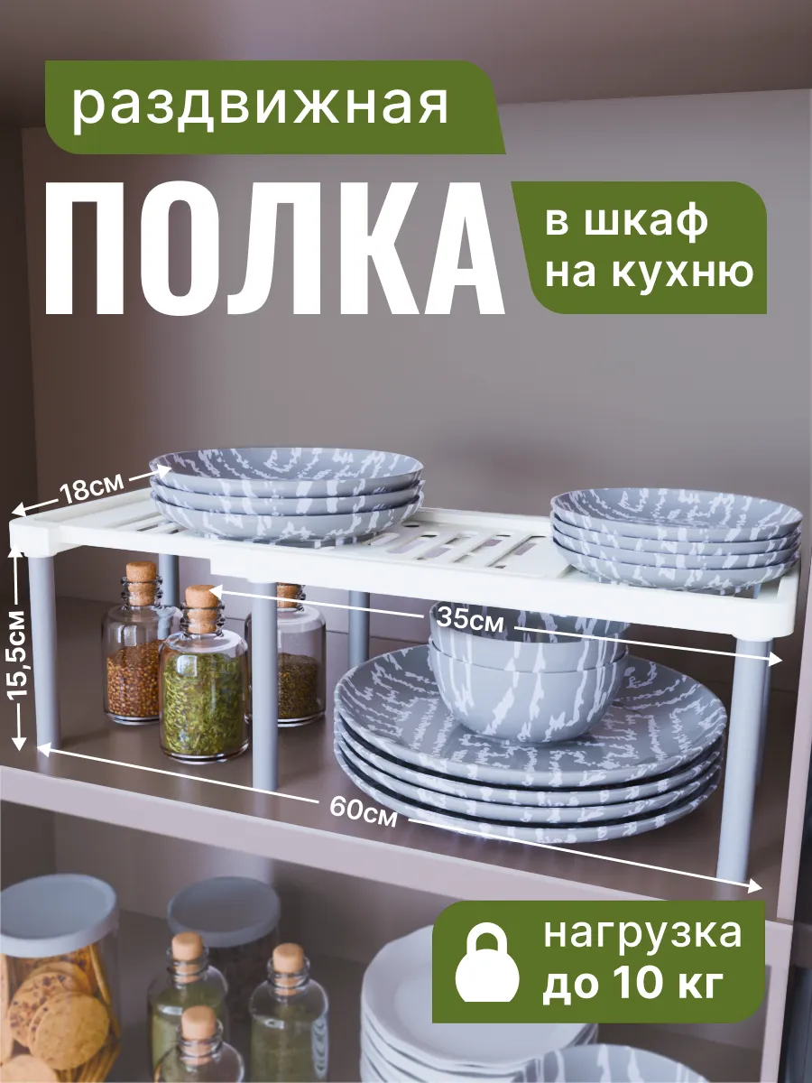 Раздвижная полка подставка для посуды, 60 см, 1 шт