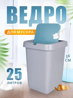 Мусорное ведро с крышкой 25 л. Spin&Clean 62801709 купить за 904 ₽ в интернет-магазине Wildberries