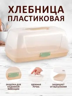 Хлебница с крышкой пластиковая контейнер для хлеба Sugar&Spice 62801936 купить за 591 ₽ в интернет-магазине Wildberries