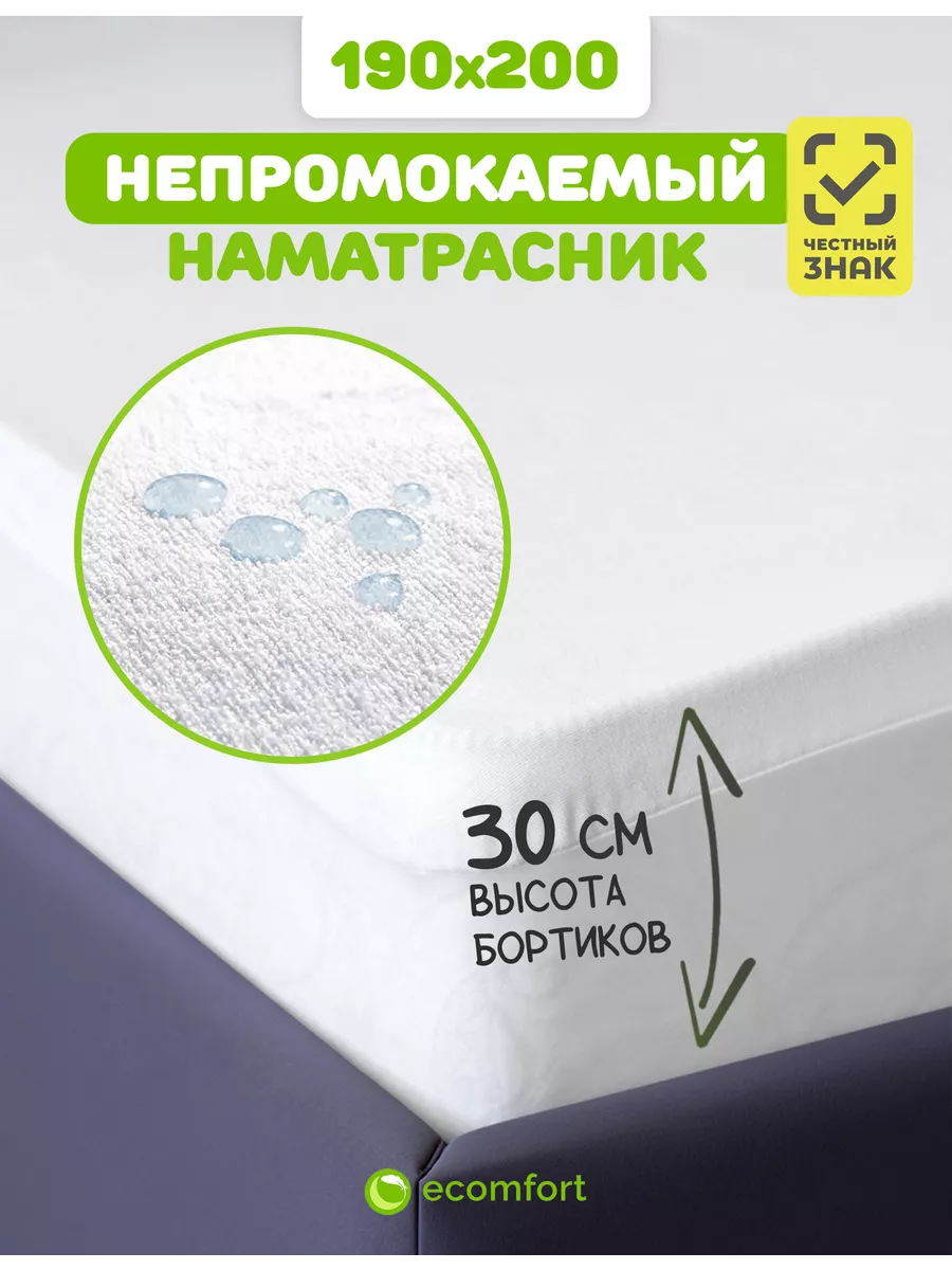 Наматрасник 200х190 непромокаемый на резинке с бортами