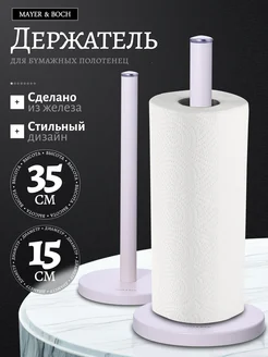 Держатель для бумажных полотенец настольный на кухню белый