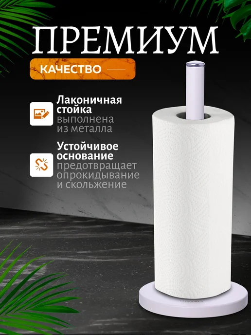 Держатель для бумажных полотенец настольный на кухню белый - фото 3