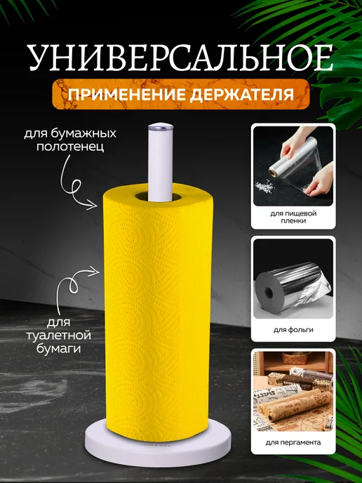 Держатель для бумажных полотенец настольный на кухню белый - фото 5