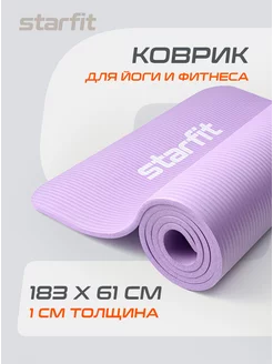 Коврик для йоги и фитнеса толстый спортивный Starfit 62803858 купить за 2 040 ₽ в интернет-магазине Wildberries