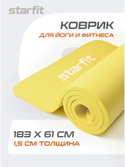 Коврик для йоги и фитнеса толстый спортивный Starfit 62805481 купить за 2 316 ₽ в интернет-магазине Wildberries