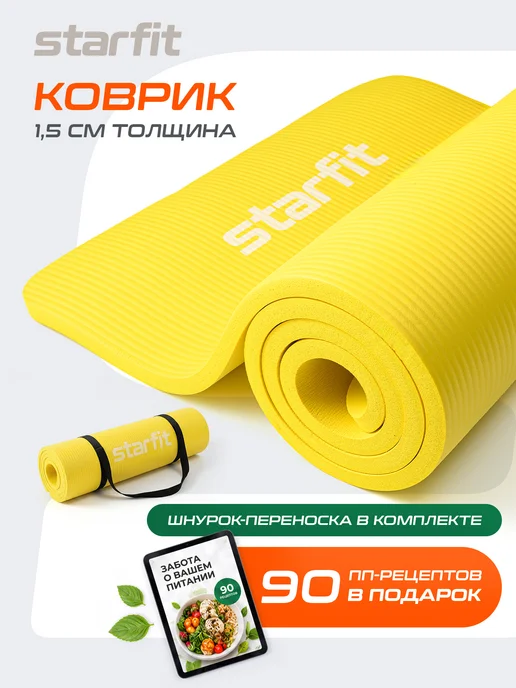 Starfit Коврик для йоги и фитнеса толстый спортивный, желтый