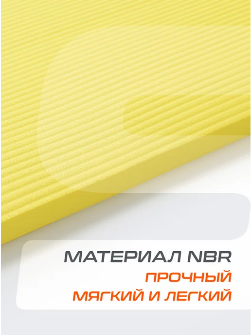 Starfit Коврик для йоги и фитнеса толстый спортивный, желтый, фото 2