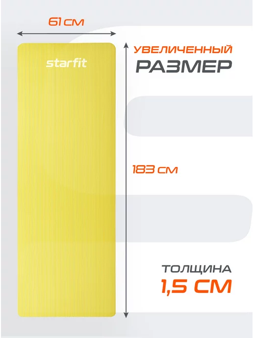 Starfit Коврик для йоги и фитнеса толстый спортивный, желтый, фото 3