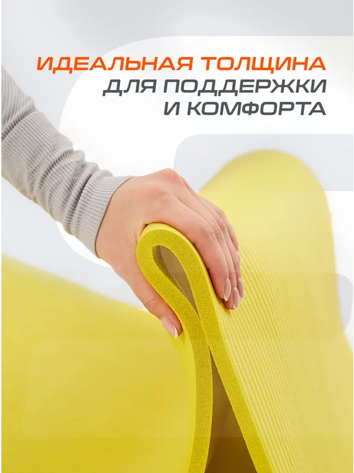 Starfit Коврик для йоги и фитнеса толстый спортивный, желтый, фото 4