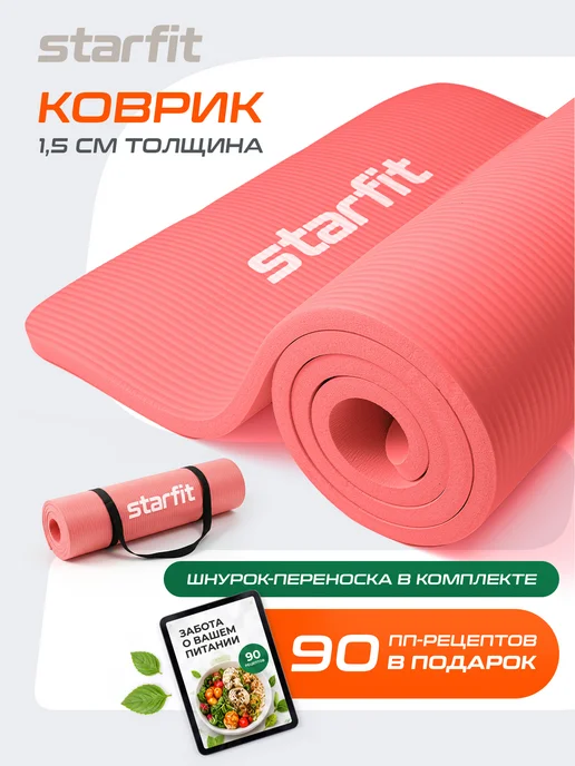 Starfit Коврик для йоги и фитнеса толстый спортивный, розовый
