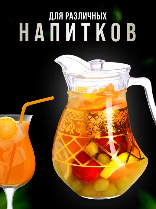 Кувшин графин для воды стеклянный 1,5 л с крышкой - фото 8