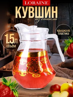 Кувшин графин для воды стеклянный 1,5 л с крышкой