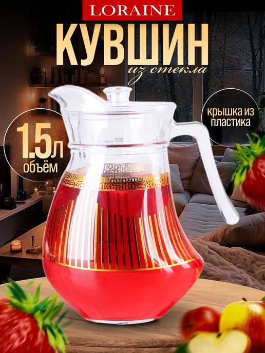 Кувшин графин для воды стеклянный 1,5 л с крышкой - фото 26