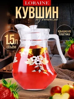 Кувшин графин для воды стеклянный 1,5 л с крышкой