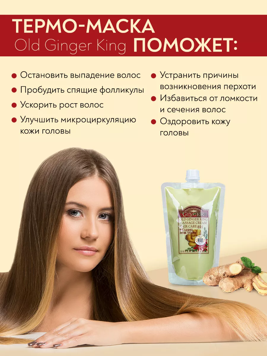 Asia Beauty Имбирная термо маска для волос Old ginger king