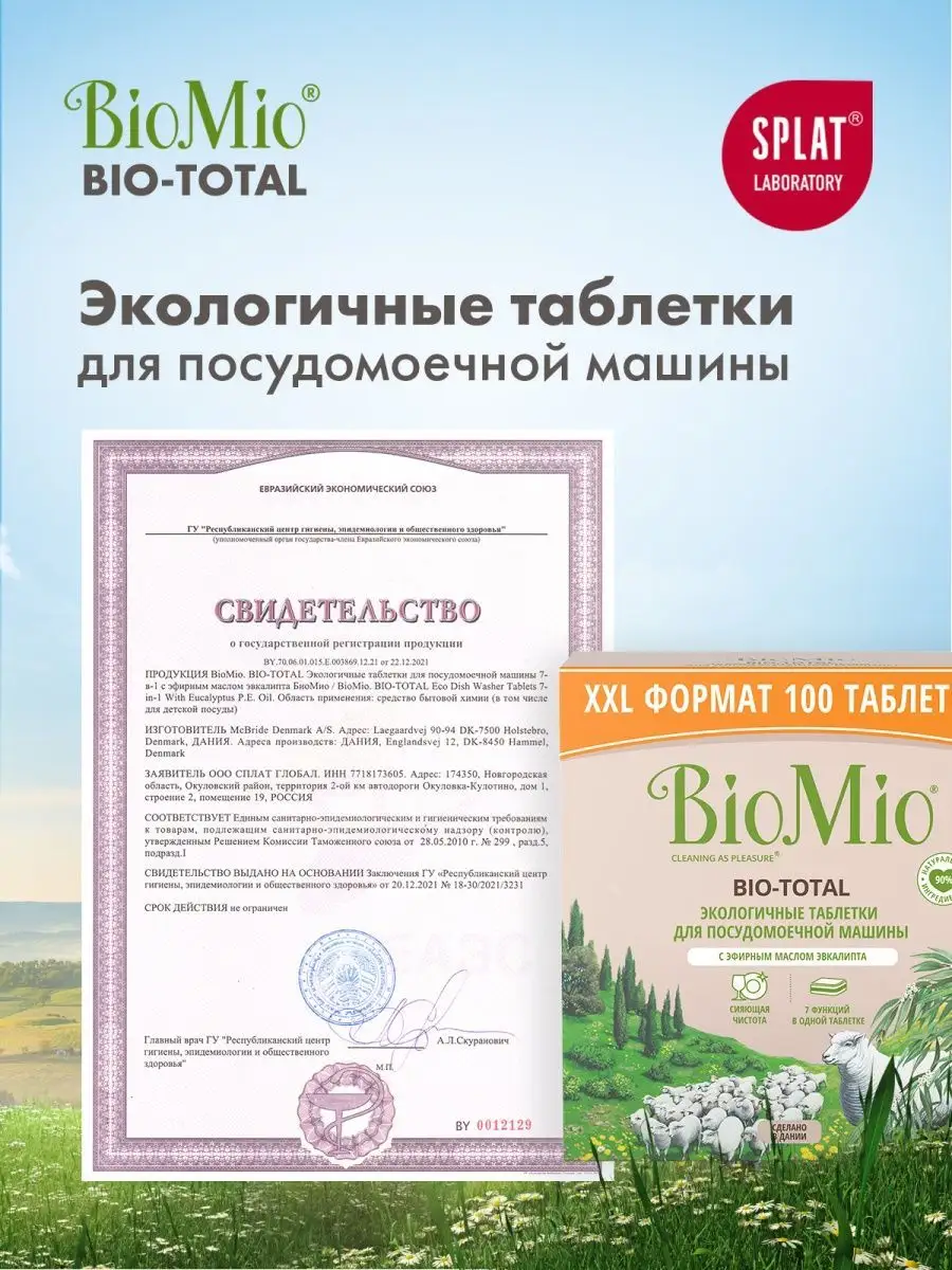 Таблетки для посудомоечной машины для мытья посуды, 100 шт. BioMio 62809144  купить в интернет-магазине Wildberries