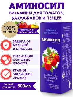 Удобрение для томатов и перцев Витамины 500мл Аминосил 62810218 купить за 756 ₽ в интернет-магазине Wildberries