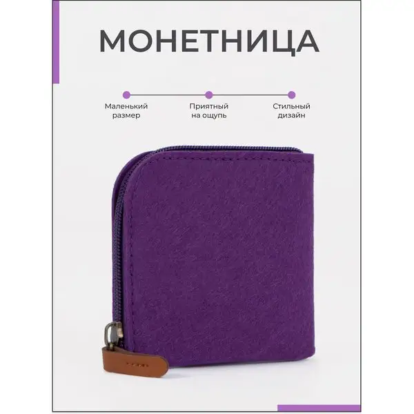 Монетница/кошелек/маленький для денег/отдел на фермуаре