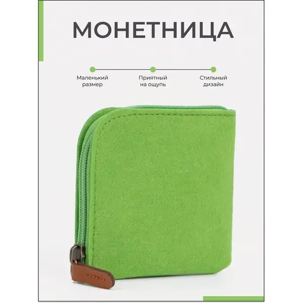 Монетница/кошелек/маленький для денег/отдел на фермуаре