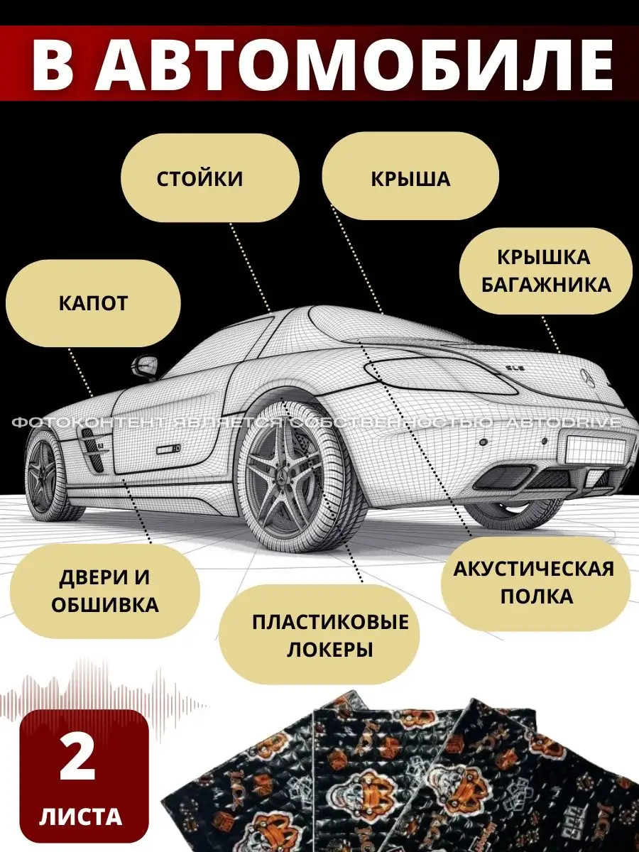 Виброизоляция и шумоизоляция авто Black Jack 2,7 мм - 2 л. Шумофф 62816481  купить за 422 ₽ в интернет-магазине Wildberries