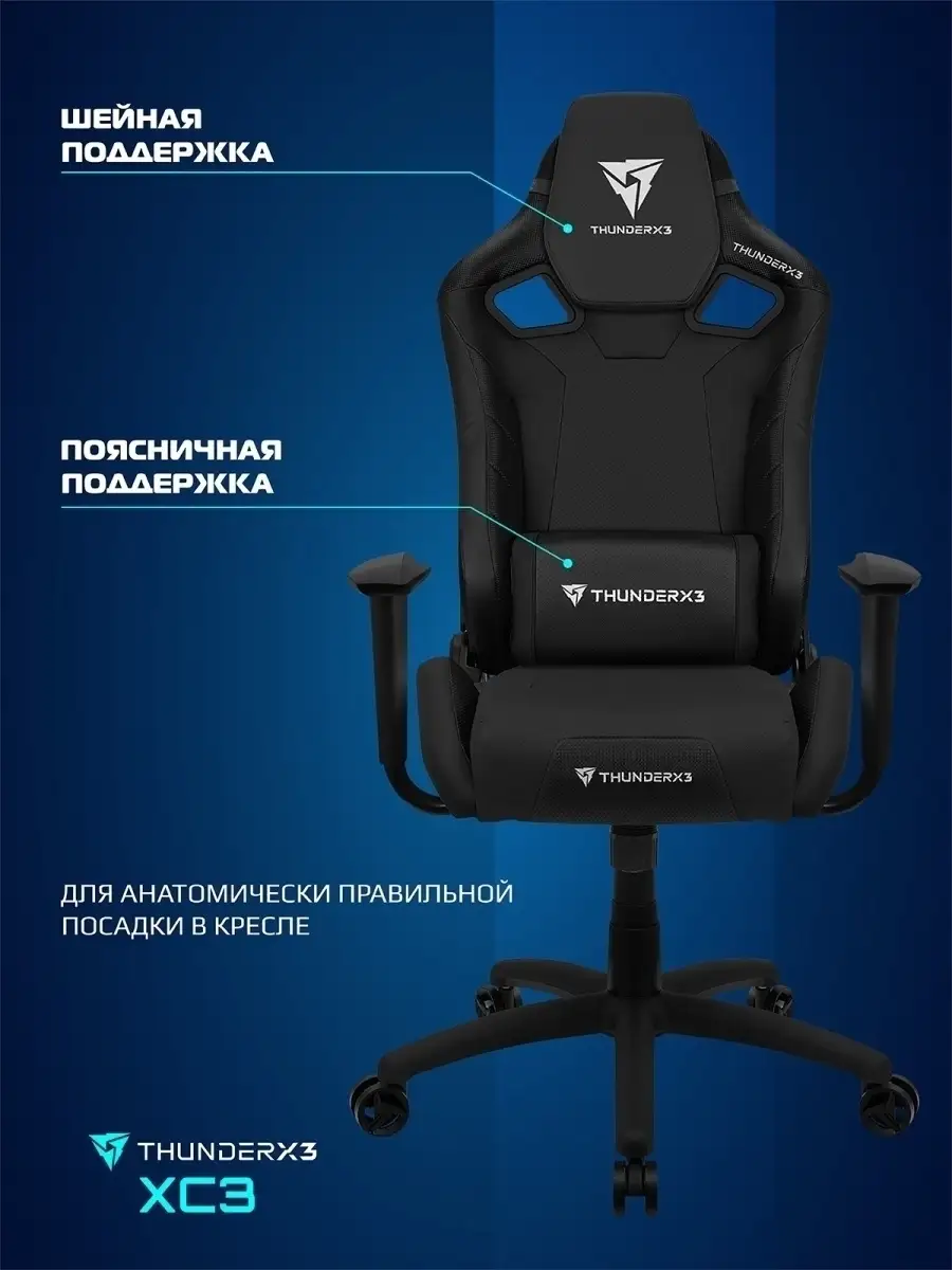 Кресло игровое thunderx3 tc3 jet black