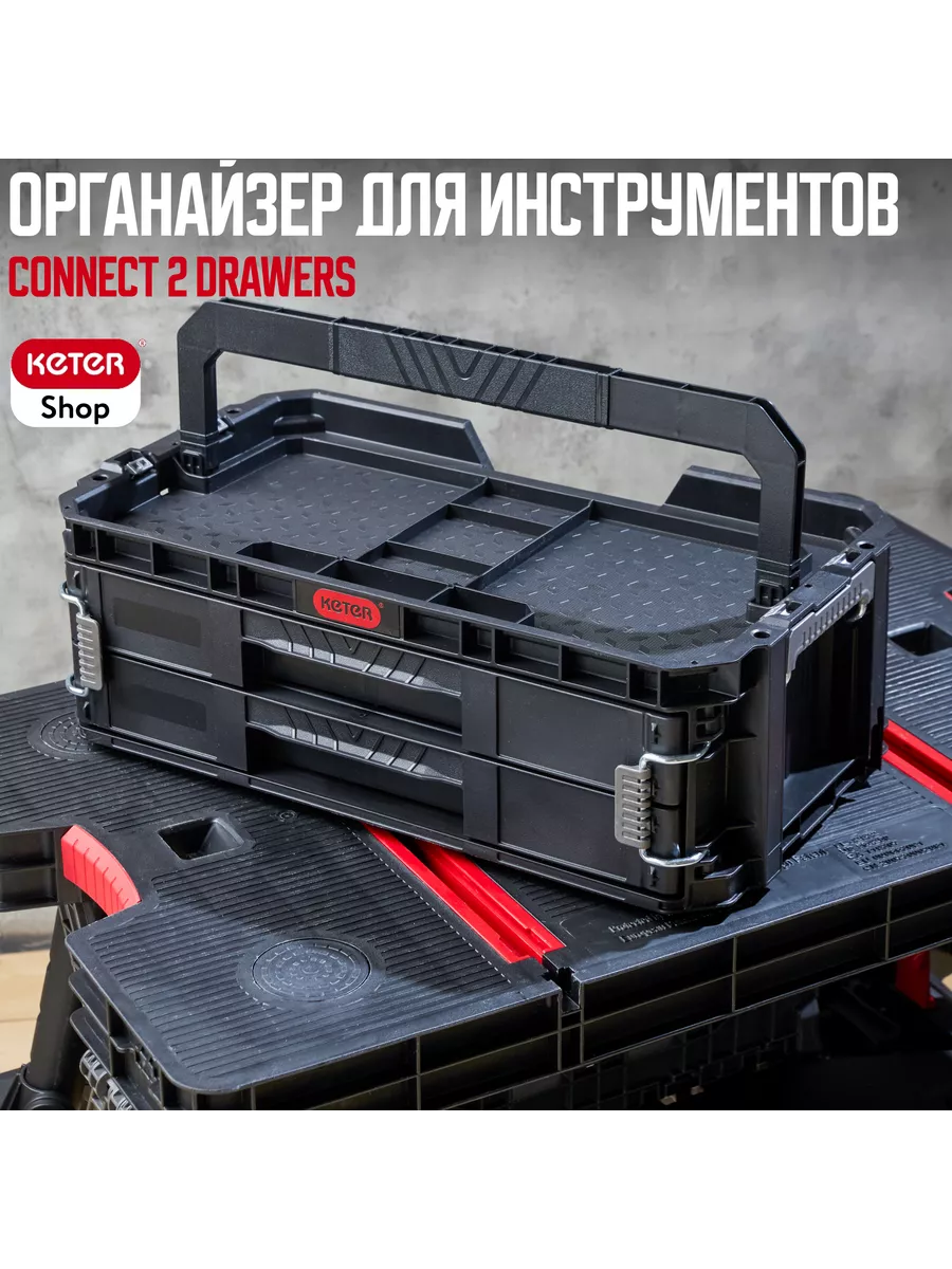 Ящик для инструментов CONNECT SYS 2 DRAWERS