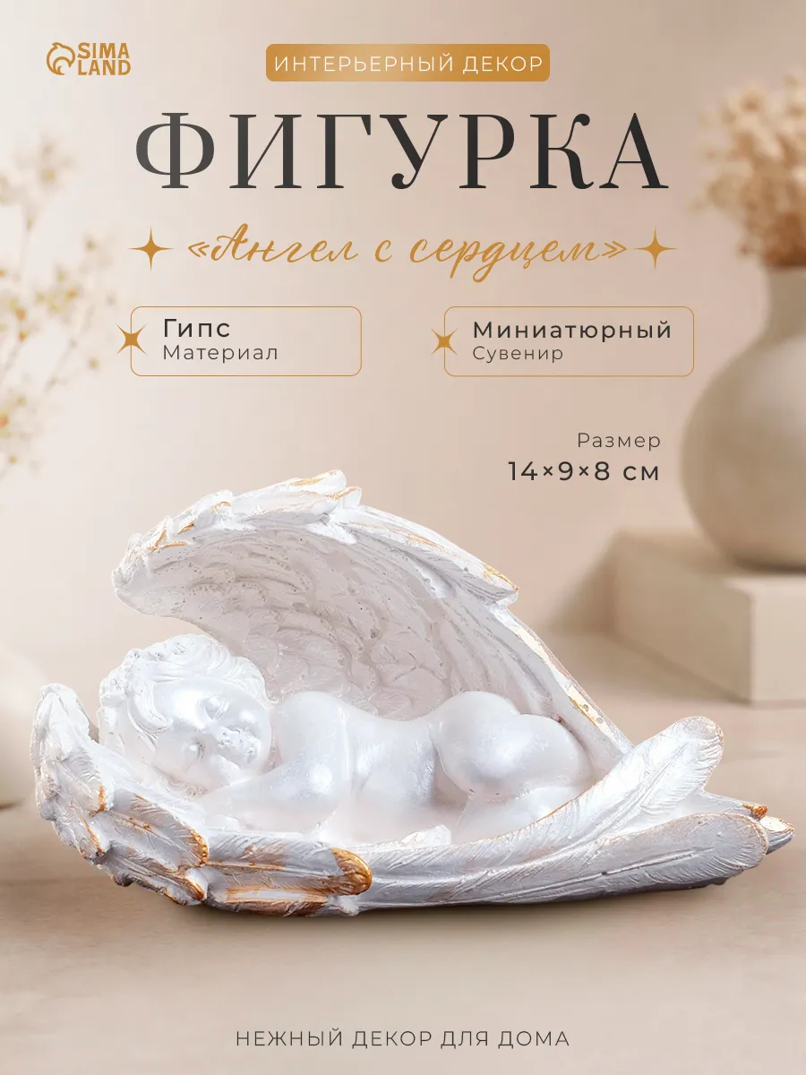 Фигурка для интерьера дома ангел