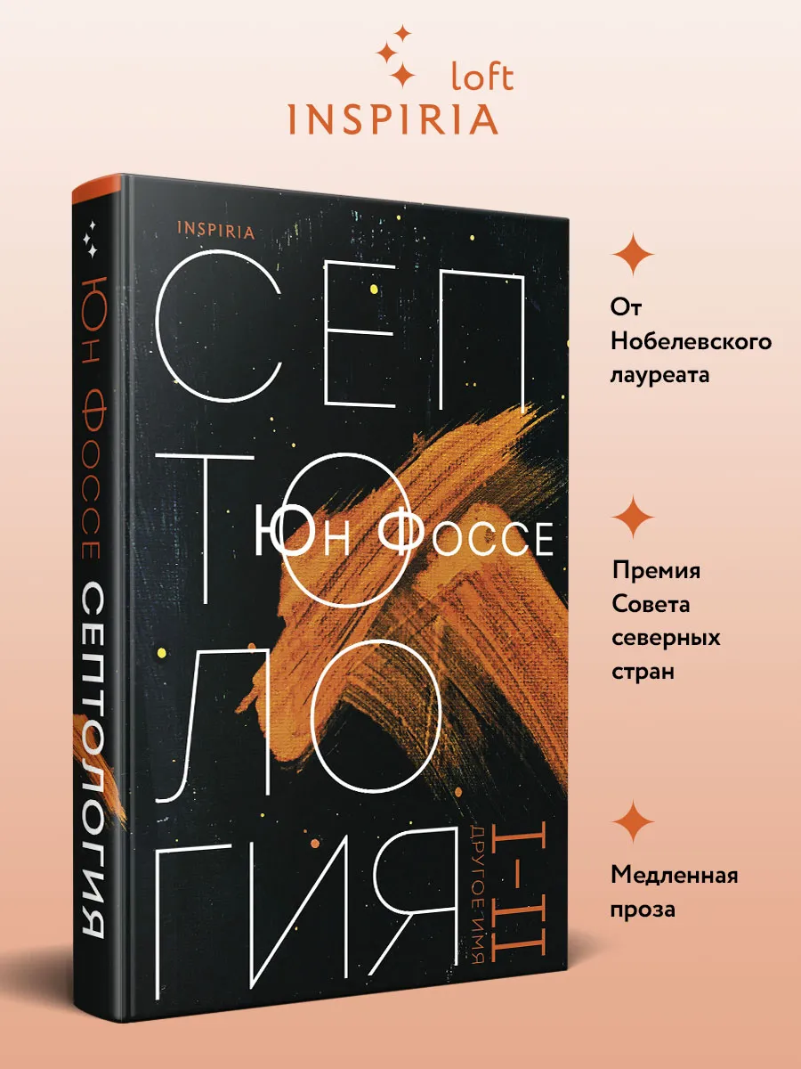 Другое имя (Септология I-II)