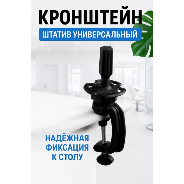 Кронштейн штатив для болванки универсальный