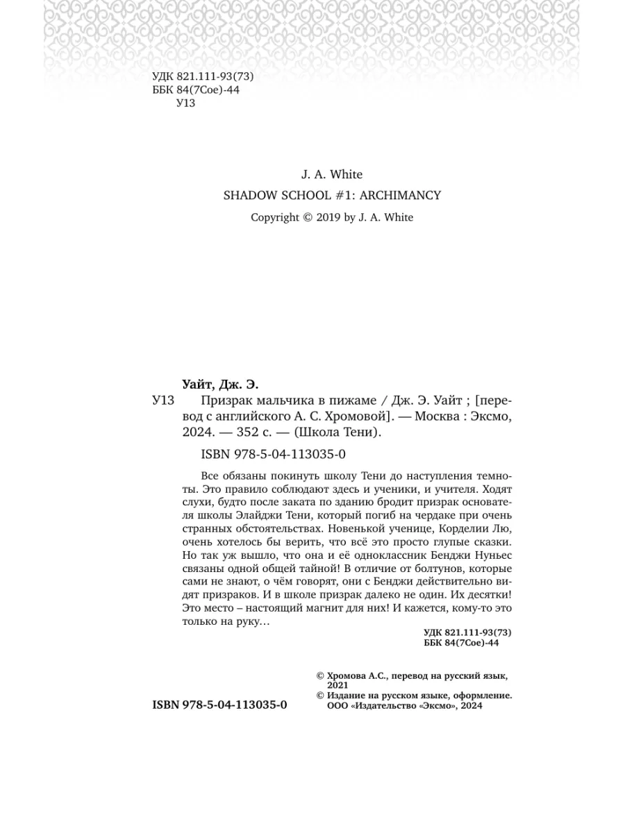 Призрак мальчика в пижаме (#1) Эксмо 62829045 купить за 440 ₽ в  интернет-магазине Wildberries