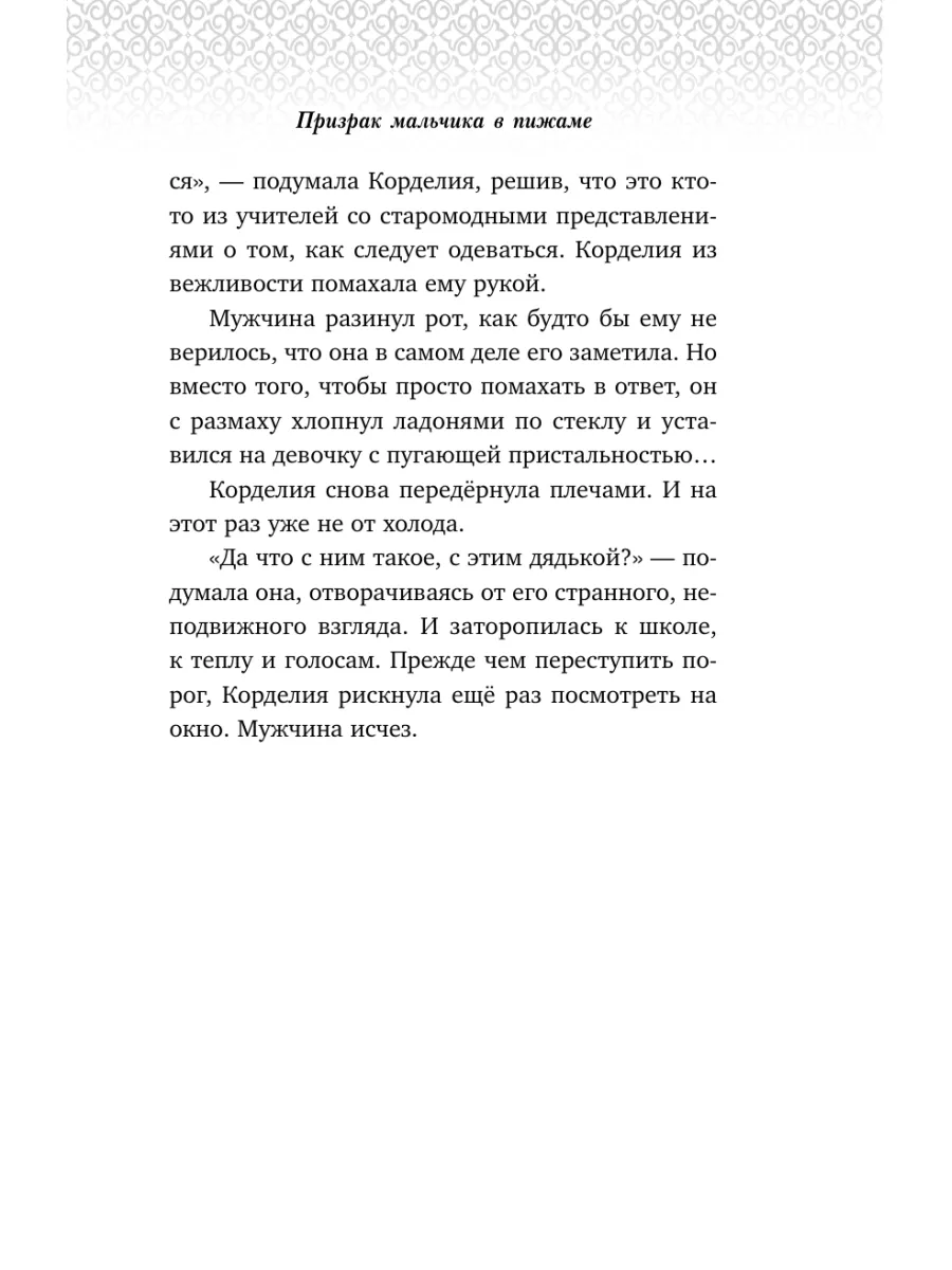 Призрак мальчика в пижаме (#1) Эксмо 62829045 купить за 440 ₽ в  интернет-магазине Wildberries