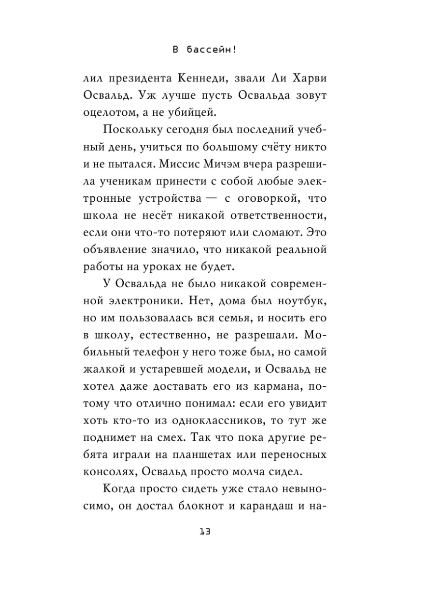 ФНАФ. Ужасы Фазбера. В бассейн! (выпуск 1) Эксмо 62829138 купить за 552 ₽ в  интернет-магазине Wildberries